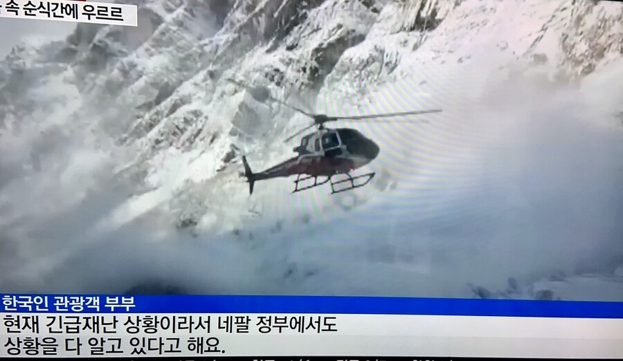 지난 17일 네팔 안나푸르나 지역 눈사태 발생 직후 구조 헬기 모습. 와이티엔(YTN) 화면 갈무리