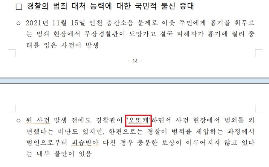 국민의힘 사법분야 개혁 공약 보도 참고자료.