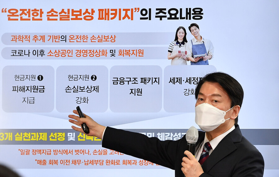 안철수 대통령직인수위원회 위원장이 28일 서울 종로구 통의동 인수위 기자회견장에서 소상공인 손실 보상책을 발표하고 있다. 공동취재사진