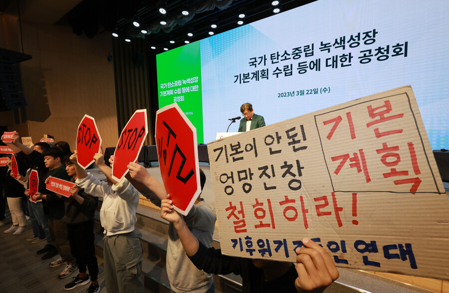 기후위기비상행동을 비롯한 환경단체 회원들이 22일 서울 강남구 한국과학기술회관에서 열린 탄소중립녹색성장위원회와 환경부의 ‘국가 탄소중립 녹색성장 기본계획 정부안’ 첫 공청회에 참석해 김상협 탄소중립녹색성장위원회 민간위원장의 인사말 때 기습 손팻말·펼침막 시위를 벌이고 있다. 연합뉴스