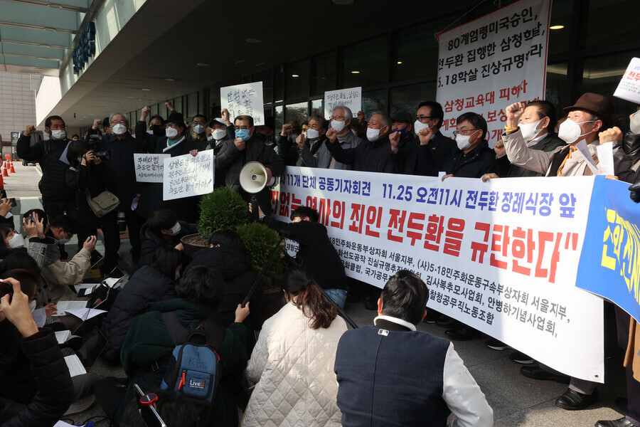 지난 25일 오전 전두환씨 빈소가 마련된 서울 서대문구 신촌세브란스병원 장례식장 앞에서 ‘5공 피해자 11개 시민단체' 회원들이 사과 없이 죽음을 맞이한 전씨를 규탄하고, 재산을 피해자와 사회에 환원할 것을 촉구하는 공동 기자회견을 하고 있다. 연합뉴스