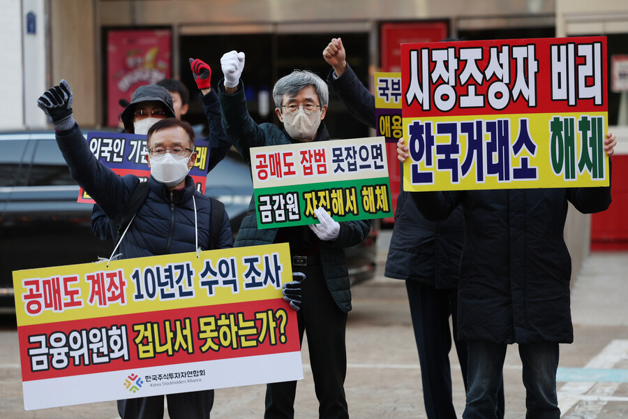 7일 서울 여의도 국민의힘 당사 앞에서 정의정 한국주식투자자연합회(한투연) 대표와 회원들이 공매도 상환기간 90~120일 통일, 무차입공매도 적발시스템 가동, 시장조성자 퇴출 등을 촉구하는 집회를 하고 있다. 지난 2020년 3월 시행한 공매도 금지와 마찬가지로 이번에도 시장조성자와 유동성공급자 등의 차입공매도는 허용하기로 했다. 연합뉴스