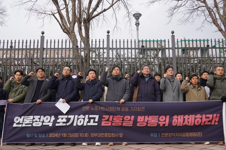 언론장악저지공동행동 준비위원회가 2일 정부과천청사에서 기자회견을 열어 김홍일 방송통신위원장 퇴진을 주장하고 있다. 언론노조 제공