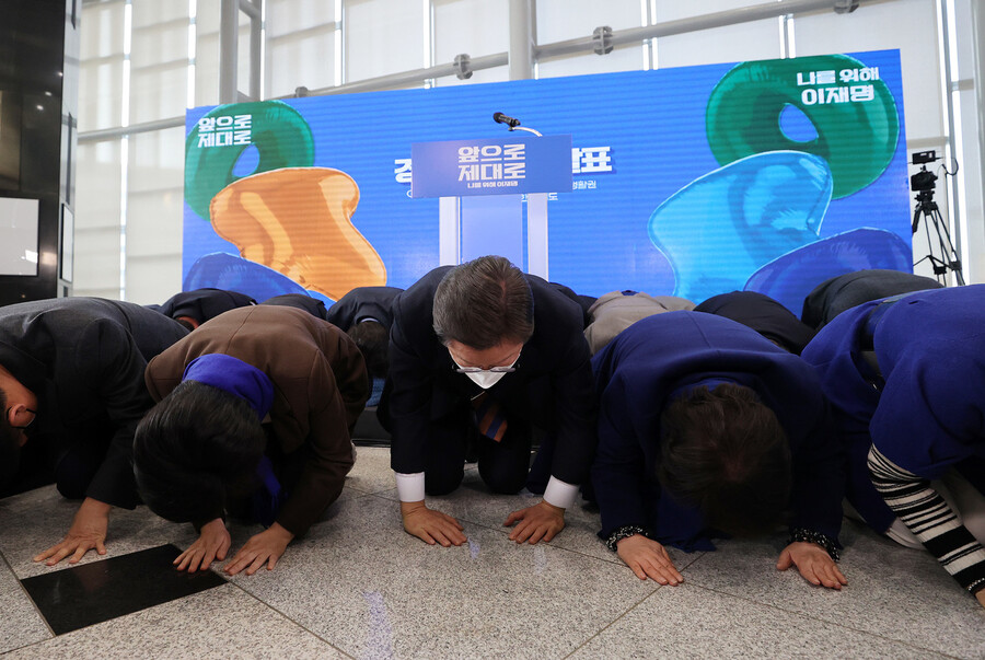 이재명 더불어민주당 대선 후보가 24일 오전 경기 용인 포은아트홀에서 경기도 정책 공약 발표에 앞서 경기도에 지역구를 둔 민주당 의원들과 함께 앞으로 더 잘하겠다는 뜻으로 큰절을 하고 있다. 용인/공동취재사진