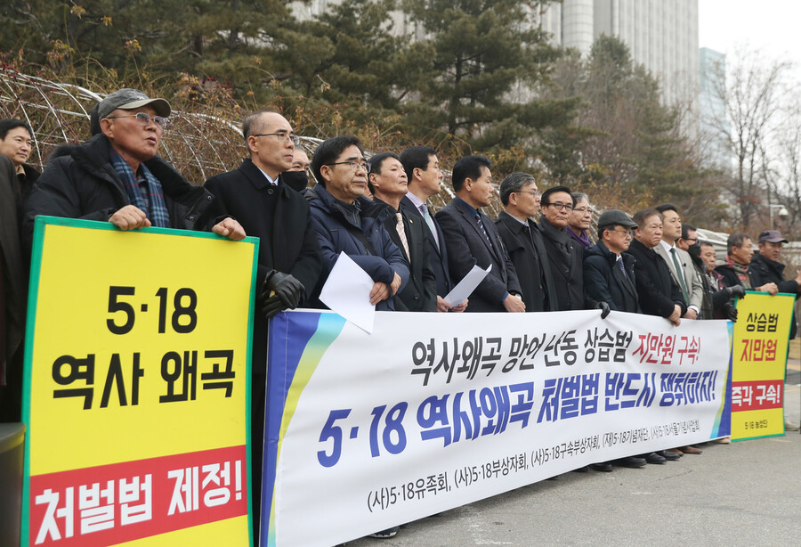 13일 서초동 서울중앙지법 앞에 모인 5·18 단체 회원들이 지만원씨의 구속을 촉구하는 기자회견을 하고 있다. 연합뉴스