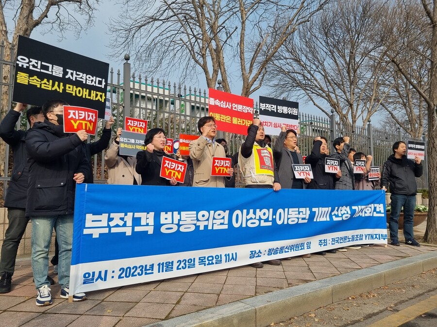 전국언론노동조합이 23일 경기 과천정부청사에서 ‘와이티엔의 이동관·이상인 기피신청’ 기자회견을 하고 있다. 박강수 기자 turner@hani.co.kr