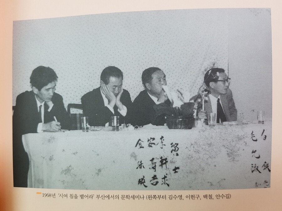 1968년 부산에서 열린 문학 세미나에 참석한 김수영(맨 왼쪽). 출처 &lt;김수영의 연인&gt;(책읽는오두막)