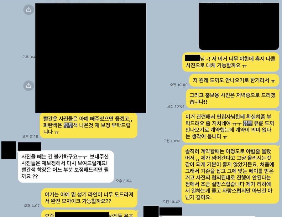 지난해 4월 모델 ㄴ씨가 리히 관계자에게 노출이 합의된 수위는 넘는 사진들에 대해 삭제해줄 것을 요청한 카카오톡 메시지 갈무리. 모델 ㄴ씨 제공