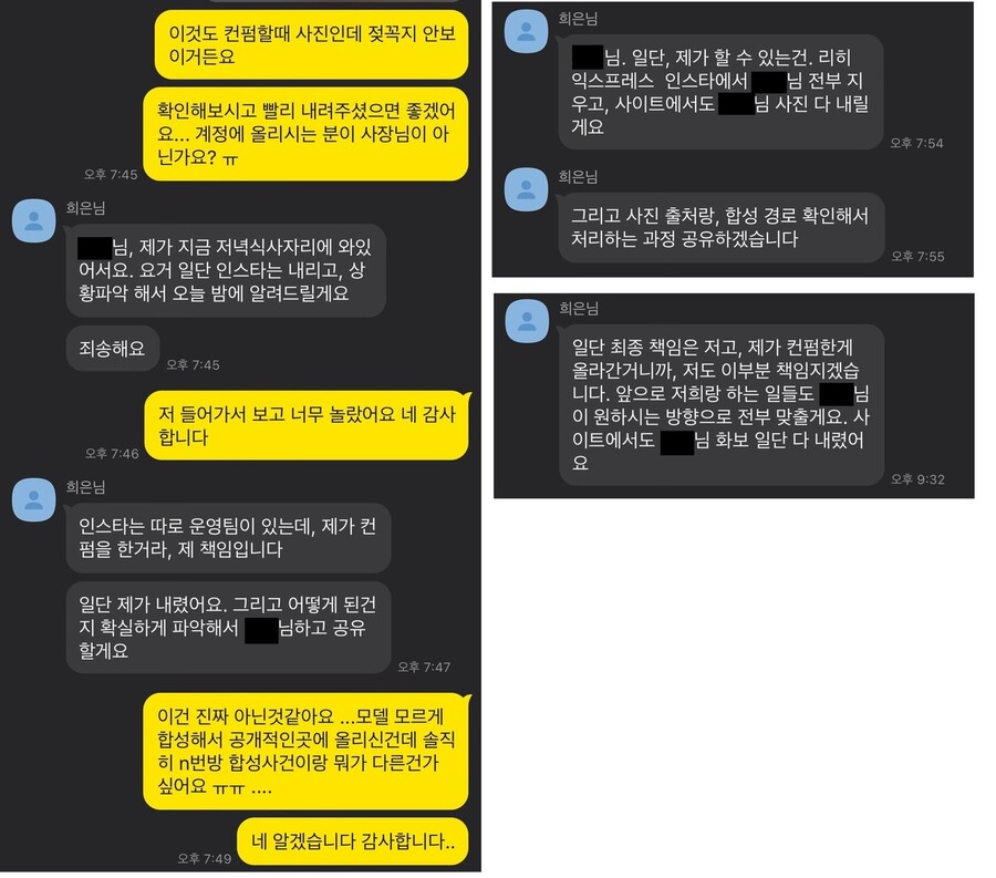 사진 ‘합성’에 항의하는 모델 ㄷ씨에게 이희은 대표가 보낸 메시지. 모델 ㄷ씨 제공