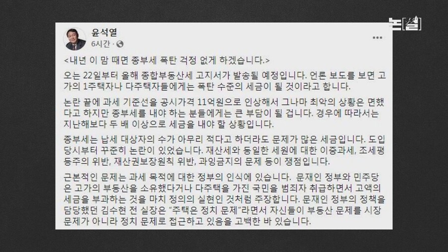 [논썰] ‘억’ 소리 나는 종부세, 고양이가 호랑이 됐다