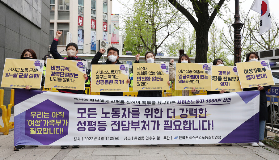 전국서비스산업노조 조합원들이 14일 서울 종로구 통의동 대통령직인수위원회 앞에서 '윤석열 정부에 성평등 실현 책무를 요구하는 서비스노동자 1000인 선언' 기자회견을 하고 있다. &lt;연합뉴스&gt;