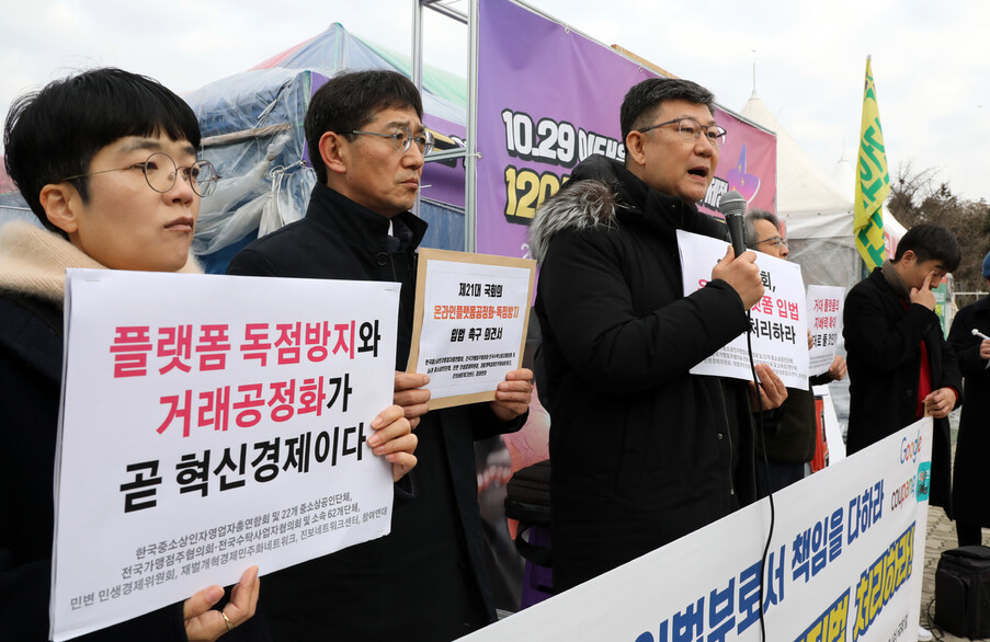 한국중소상인자영업자총연합회 등 주최로 지난 13일 오전 서울 여의도 국회 앞에서 열린 기자회견에서 김남근 재벌개혁경제민주화네트워크 정책위원장(왼쪽 세 번째)이 온라인 플랫폼 거래시장의 공정화와 독점 규제를 위한 필요성에 대해 설명하고 있다. 연합뉴스.