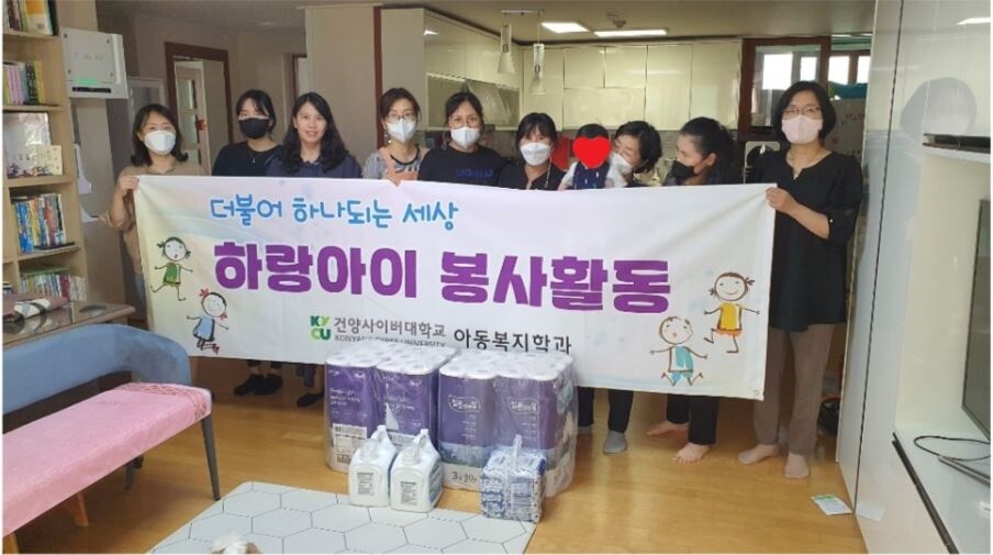 &nbsp; &nbsp; &nbsp; &nbsp; &nbsp; &nbsp; &nbsp; &nbsp; &nbsp; &nbsp; &nbsp; &nbsp; &nbsp; &nbsp; &nbsp; &nbsp; 건양사이버대 아동학과의 봉사활동 모습. 건양사이버대 제공