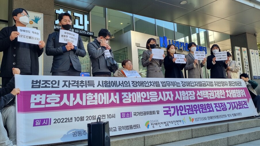 20일 오전 서울 중구 국가인권위원회 앞에서 서울대 공익법률센터와 장애인차별금지추진연대 등이 기자회견을 열고 있다. 서혜미 기자