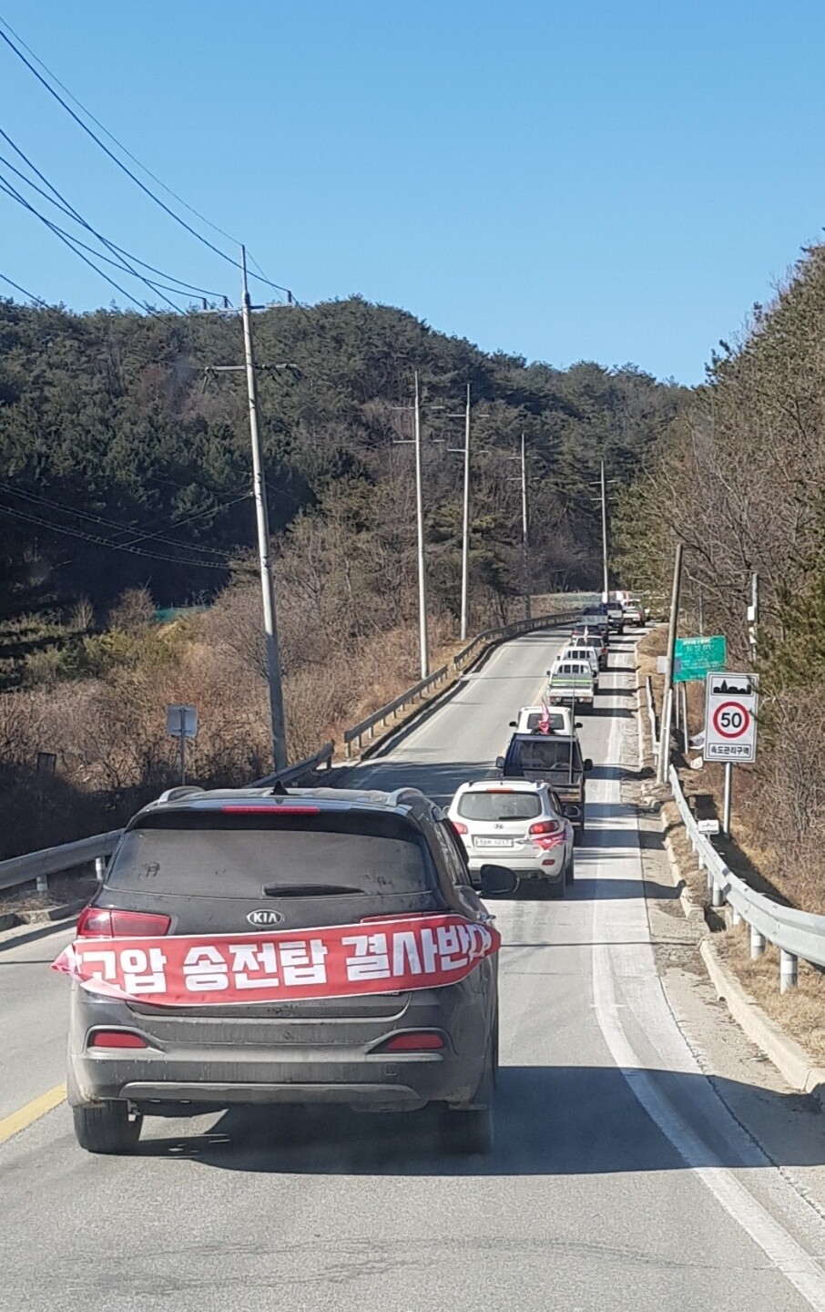 홍천군송전탑반대대책위원회가 2일 홍천 서석면체육공원에서 ‘송전탑 저지! 홍천군민 4차 궐기대회’를 연 뒤 홍천종합운동장까지 85㎞ 구간에서 차량 시위를 벌이고 있다. 대책위 제공