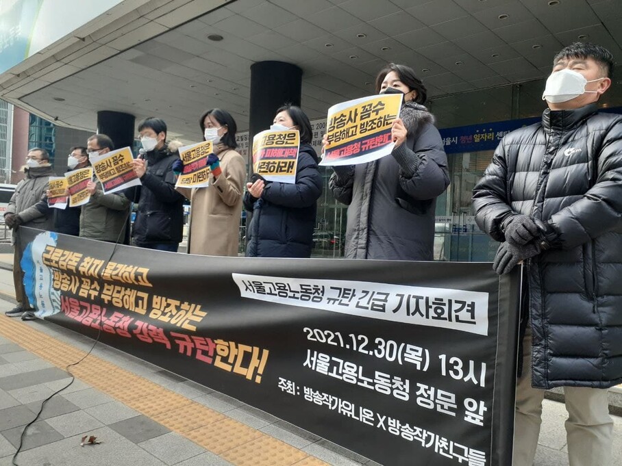 방송작가유니온 등이 30일 서울 중구 서울고용노동청 정문 앞에서 기자회견을 열고 발언하고 있다.