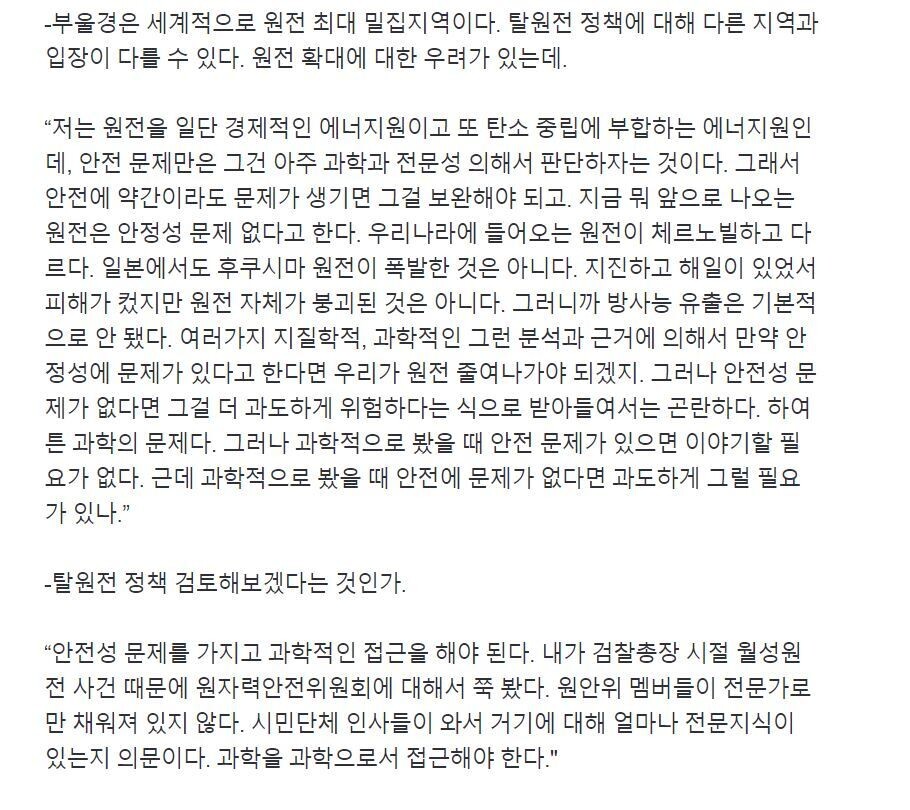 “일본에서도 후쿠시마 원전이 폭발한 것은 아니다. 지진하고 해일이 있었서 피해가 컸지만 원전 자체가 붕괴된 것은 아니다. 그러니까 방사능 유출은 기본적으로 안 됐다”는 문장은 5일 삭제돼있다. &lt;부산일보&gt; 기사 원문 갈무리