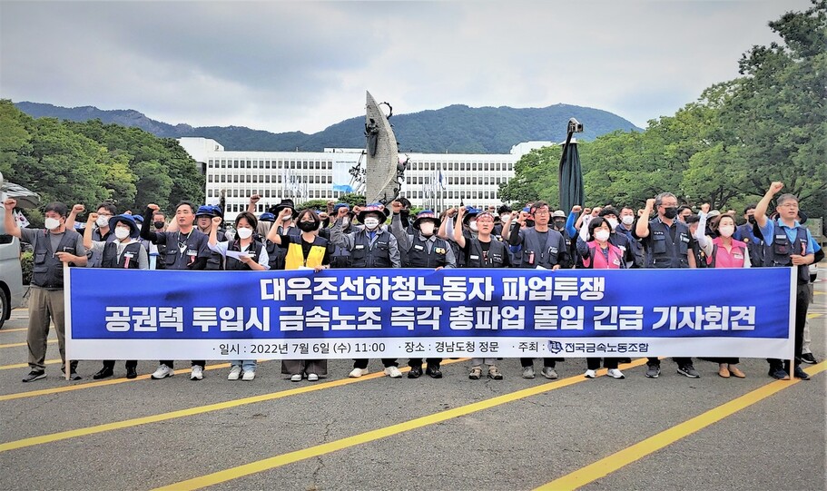 전국금속노조는 6일 경남도청 들머리에서 긴급 기자회견을 열어 “대우조선(해양) 하청 노동자들의 파업 현장에 공권력을 투입하면 금속노조 20만 조합원이 총파업에 돌입할 것”이라고 선언했다. 최상원 기자