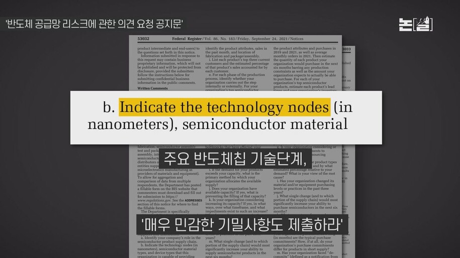 [논썰] 삼성에 영업기밀 내놓으라는 백악관의 ‘진짜 속셈’