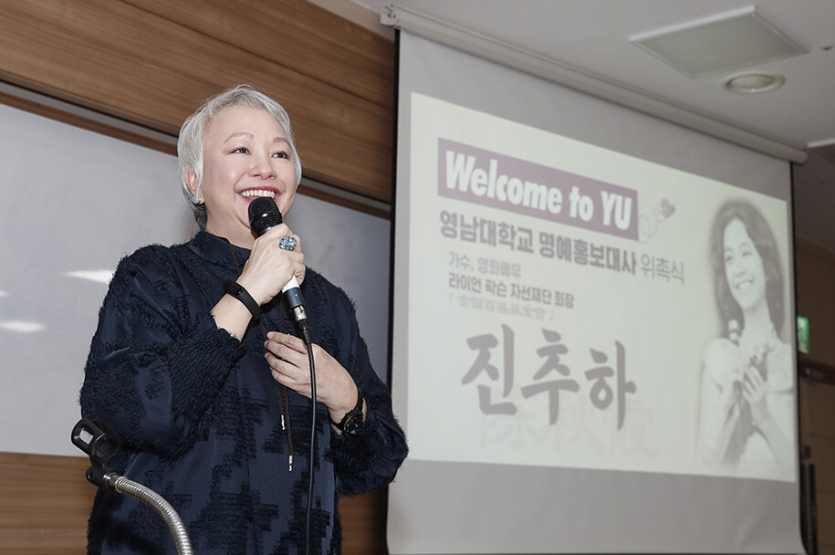 1970년대 월드스타로 인기를 모은 진추하가 지난 28일 영남대에서 명예홍보대사에 위촉된 뒤 <사랑학개론> 특강을 하고 있다.  영남대 제공