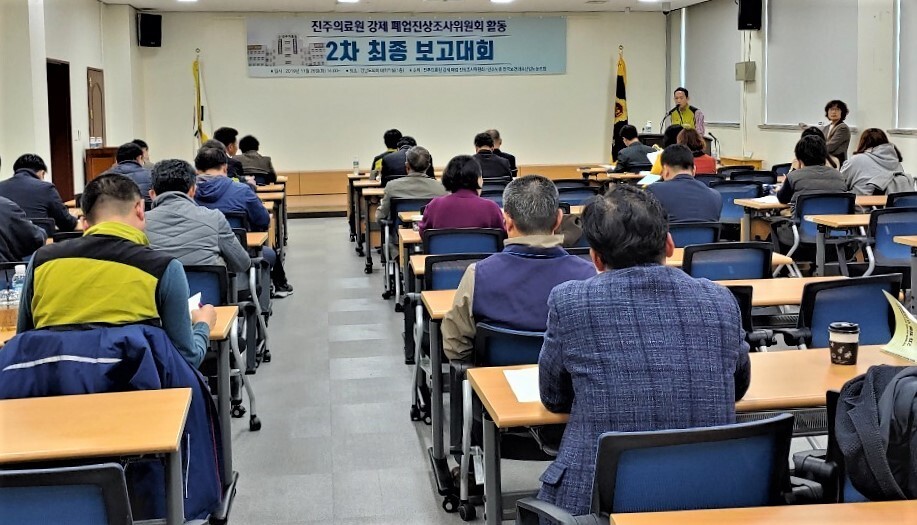 ‘진주의료원 강제폐업 진상조사위원회’ 최종 보고대회가 26일 경남도의회 대회의실에서 열렸다.
