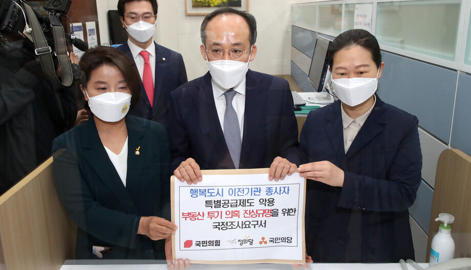 정의당 이은주 원내대변인(왼쪽부터), 국민의힘 추경호 원내수석부대표, 국민의당 권은희 원내대표가 25일 서울 여의도 국회 의안과에 ‘행복도시 이전기관 종사자 특별공급제도 악용 부동산 투기 의혹 진상규명을 위한 국정조사 요구서’를 제출하고 있다. 연합뉴스