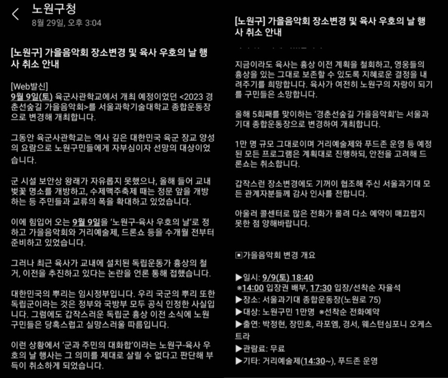 노원구가 구민에게 보낸 문자메시지. 온라인 커뮤니티 갈무리 ※ 이미지를 누르면 크게 볼 수 있습니다.