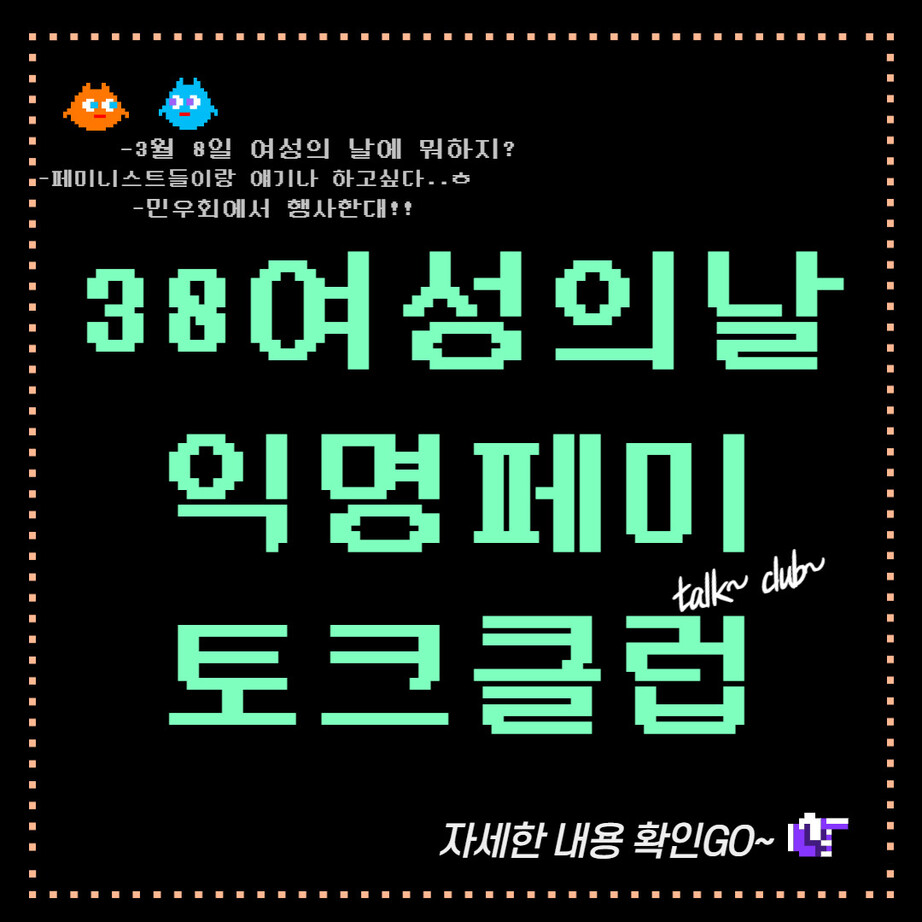 한국여성민우회 제공