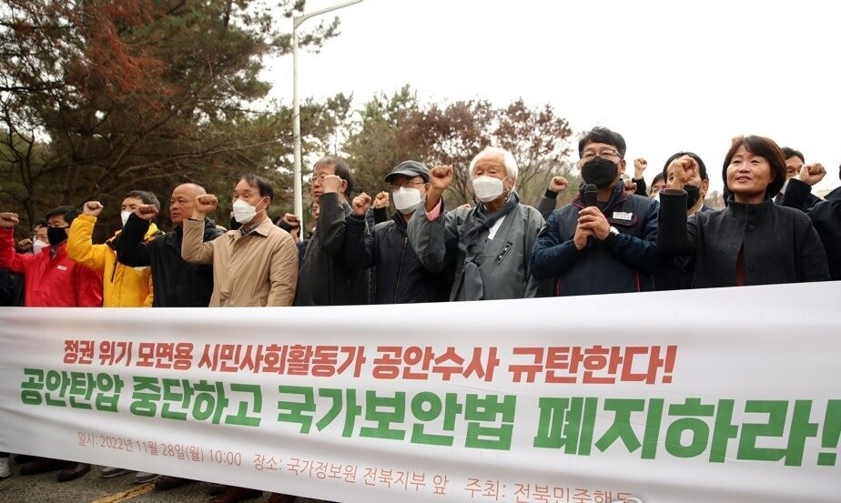 전북민중행동이 지난해 11월28일 국가정보원 전북지부 앞에서 공안수사를 규탄하고 있다. 연합뉴스