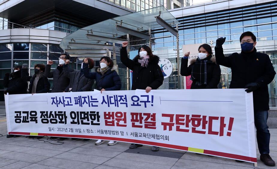 18일 오후 서초구 서울행정법원 앞에서 열린 자사고 재지정 취소 처분 최소 판결 대한 서울교육단체협의회 기자회견에서 참석자들이 세화·배재고 자사고 지정 취소 처분이 위법하다는 법원의 판결을 규탄하는 구호를 외치고 있다. 연합뉴스