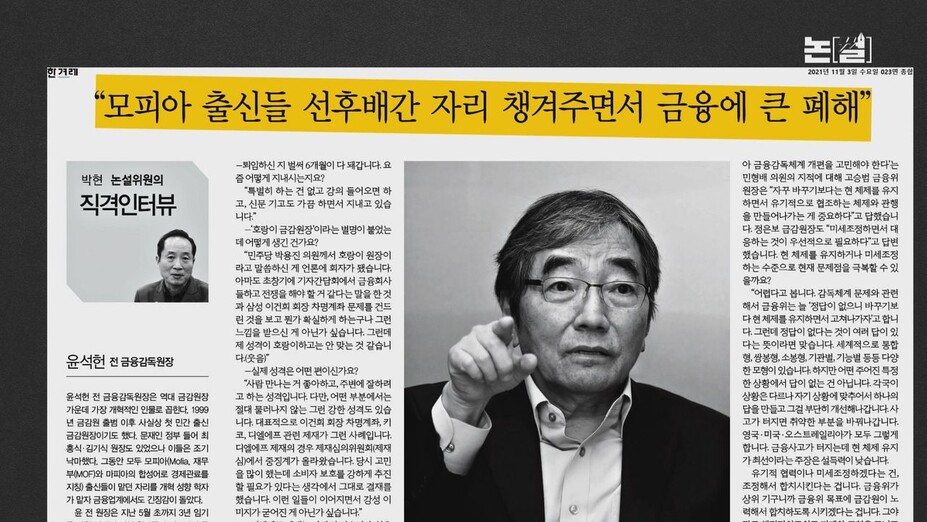 [논썰] 대기업 ‘꿀알바’에서 장관 직행하는 ‘사외이사 내각’