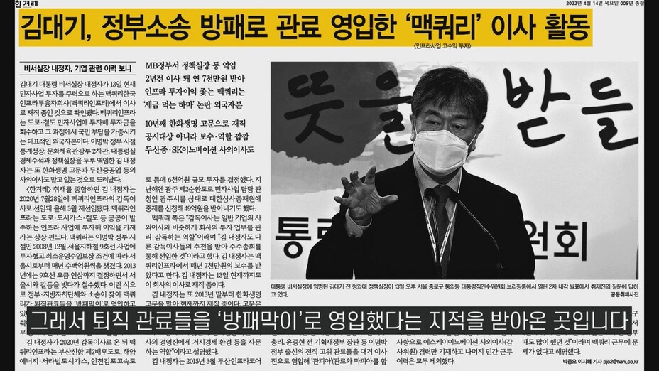 [논썰] 대기업 ‘꿀알바’에서 장관 직행하는 ‘사외이사 내각’