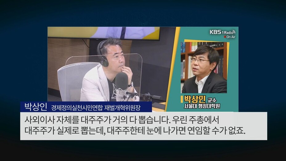 [논썰] 대기업 ‘꿀알바’에서 장관 직행하는 ‘사외이사 내각’