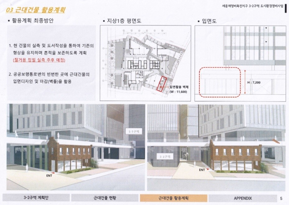 한호건설의 대진정밀 보존대책. 청계천을지로보존연대 제공