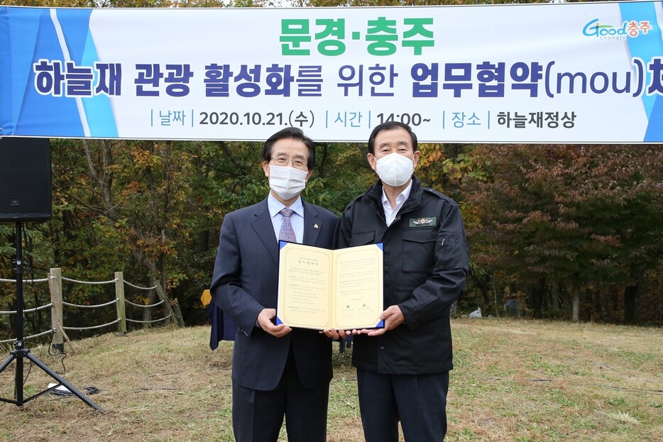 고윤환 문경시장과 조길형 충주시장(왼쪽부터)이 21일 하늘재에서 하늘재 관광 활성화 업무 협약을 했다. 충주시 제공