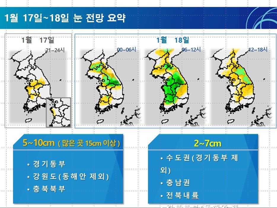 기상청 설명자료 ※ 이미지를 누르면 크게 볼 수 있습니다.