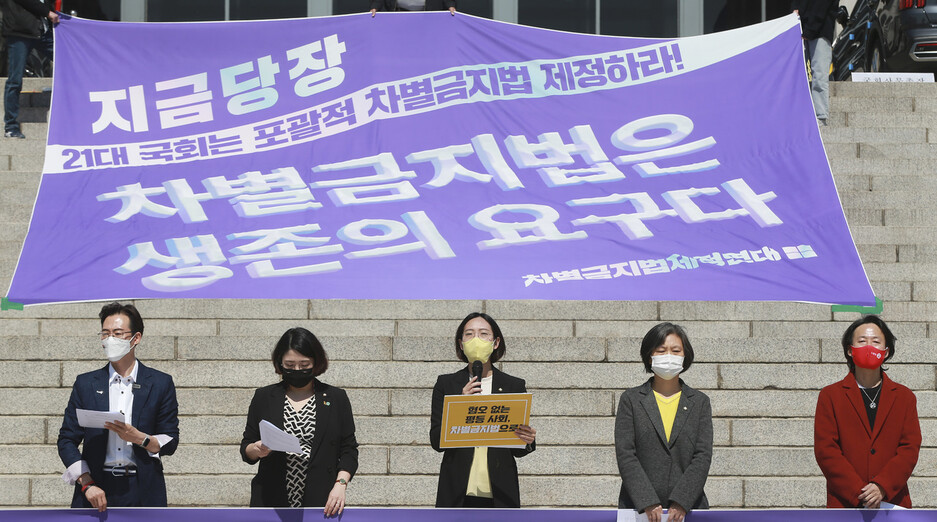 정의당 장혜영 의원(가운데)이 지난 4월8일 오전 서울 여의도 국회 본관 앞 계단에서 열린 포괄적 차별금지법 연내 입법 촉구 기자회견에서 발언을 하고 있다. 연합뉴스