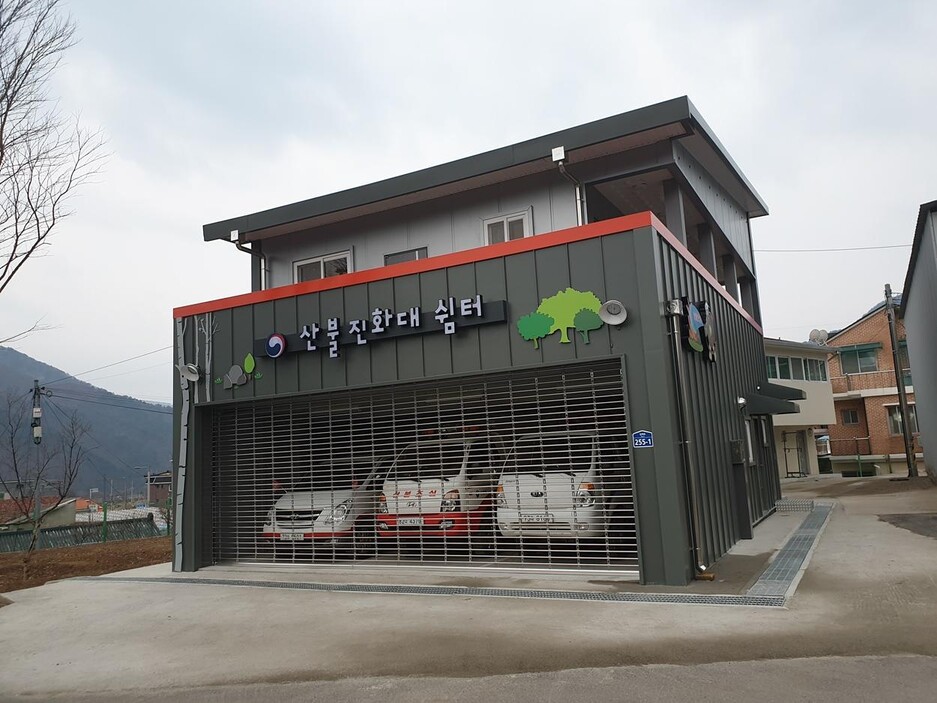 산불방지 지원센터. 경기도 제공