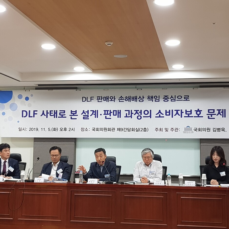 5일 오후 국회 의원회관에서 금융소비자원과 김병욱 의원이 주최한 ‘DLF 사태로 본 소비자보호 문제 토론회’에서 참석자들이 발언하고 있다. 박현 기자