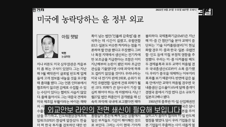 [논썰] 윤 대통령 ‘48초 참사’, 미국에 농락당하는 ‘무능 외교’. 한겨레TV