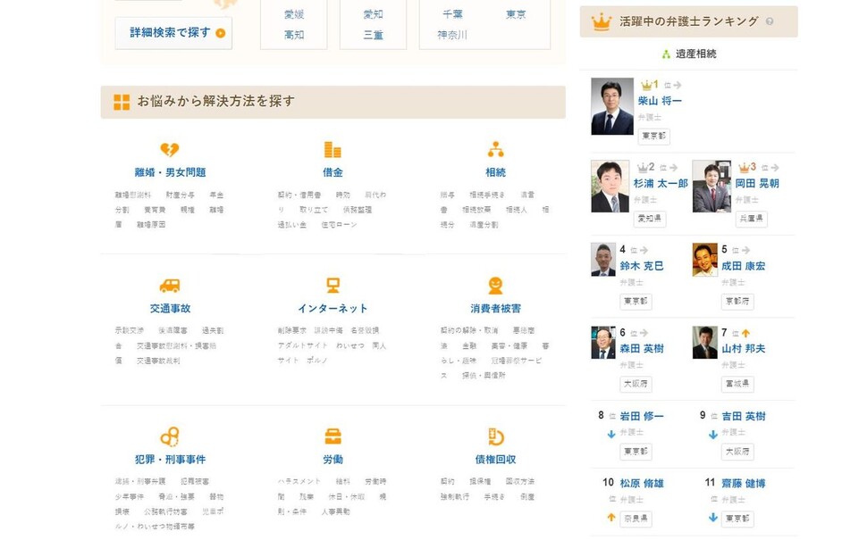 일본 변호사의 47.3%가 이용 중인 ‘벤고시닷컴’ 갈무리. 화면 오른쪽에는 분야별 변호사 랭킹이 있다.