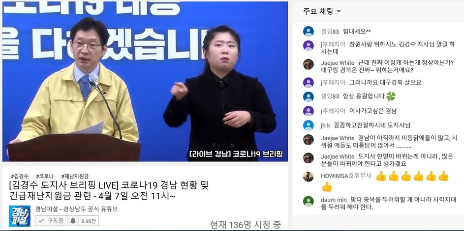 김경수 경남도지사는 7일 온라인 기자회견을 열어 경남 코로나19 상황과 대책을 설명했다. 경남도 공식 유튜브 채널 ‘갱남피셜’ 화면 갈무리