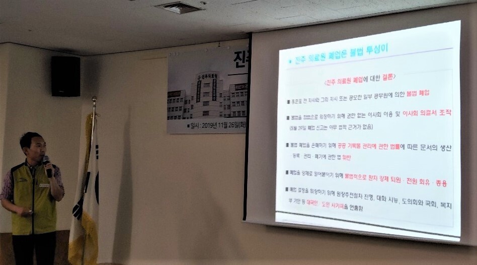 박윤석 진상조사위원회 간사가 26일 최종 보고대회에서 진주의료원 강제폐업 진상조사 결과를 발표하고 있다.