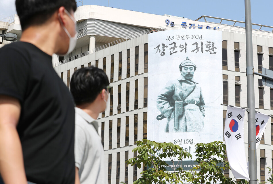 2021년 8월15일 오후 세종시 정부세종청사 국가보훈처 외벽에 ‘봉오동 전투' 홍범도 장군 추모 현수막이 걸려 있다. 연합뉴스