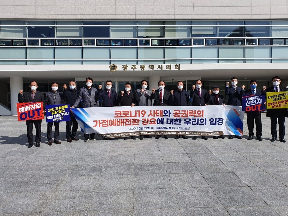 광주광역시 목회자 단체들은 12일 오전 광주광역시청 앞에서 주일예배 자제를 요청한 광주시의 태도를 ‘종교탄압’이라고 주장했다.광주광역시장로교회협의회 제공