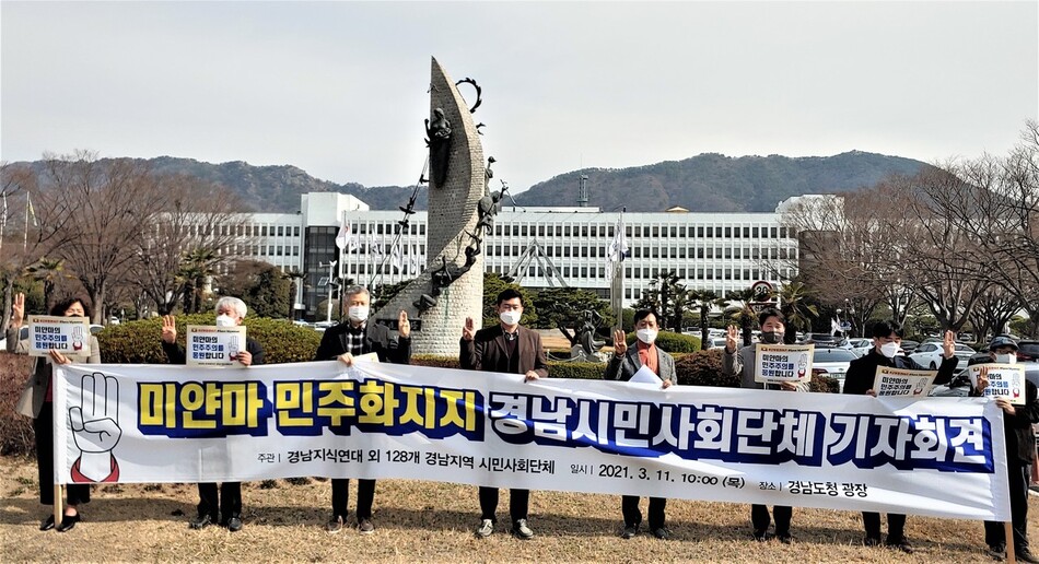 경남 129개 시민사회단체 대표단은 11일 기자회견을 열어 미얀마 시민들의 민주화 운동을 지지한다고 밝혔다.