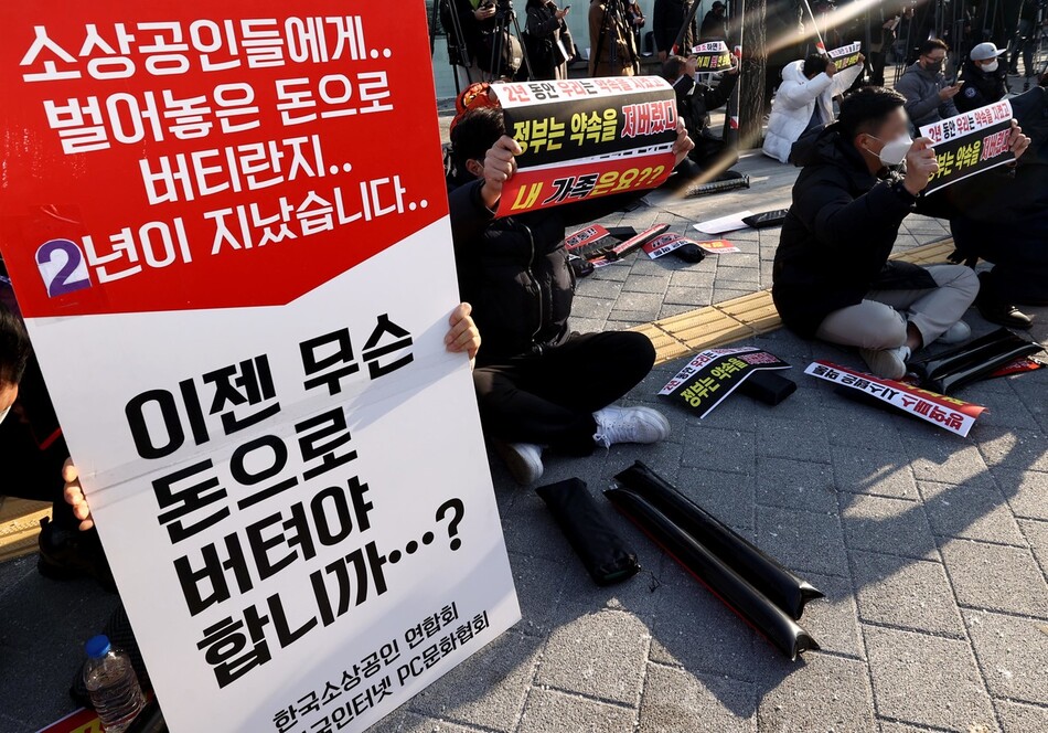 소상공인연합회와 전국자영업자비상대책위원회 주최로 지난 22일 오후 서울 종로구 광화문 시민열린마당에서 열린 ‘소상공인·자영업자 생존권 결의대회’에서 참석자들이 팻말을 들고 구호를 외치고 있다. 연합뉴스