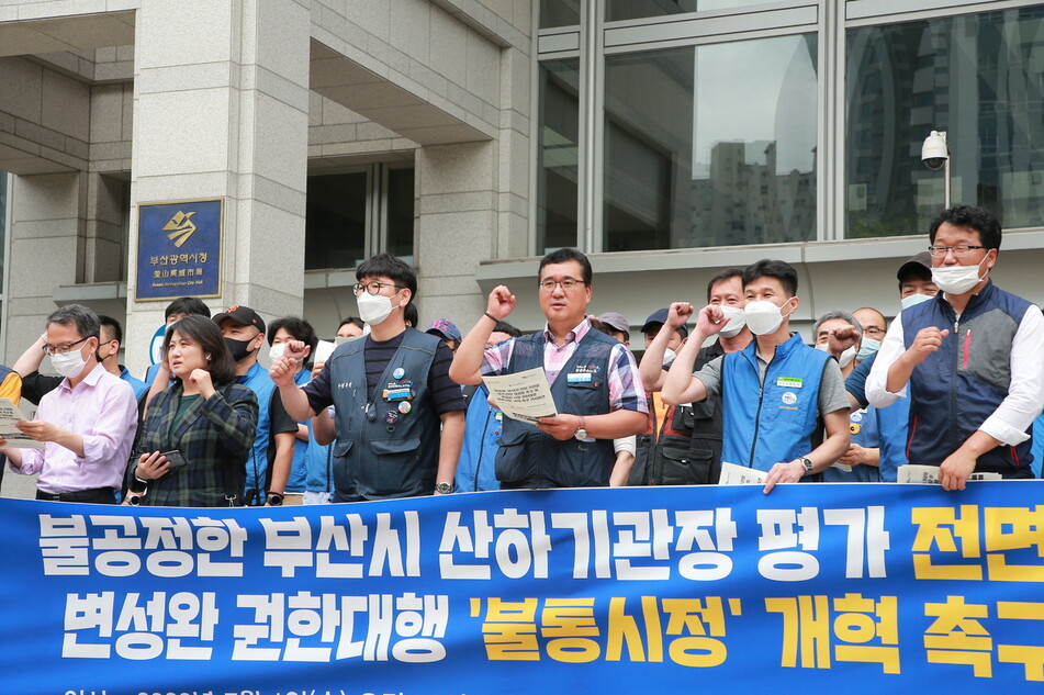 1일 부산시청 앞 광장에서 부산공공성연대가 부산시에 산하 공공기관장 경영평가 전면 재검토를 요구하는 기자회견을 열었다.