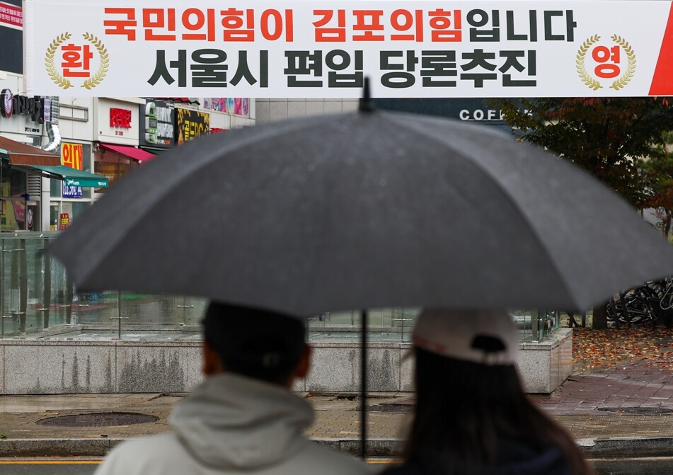 국민의힘이 추진하는 김포시 서울 편입안이 이슈가 되고 있는 가운데 5일 오전 경기도 김포시 한 거리에 국민의힘 김포-서울시 편입 당론추진 관련 현수막이 걸려있다. 연합뉴스