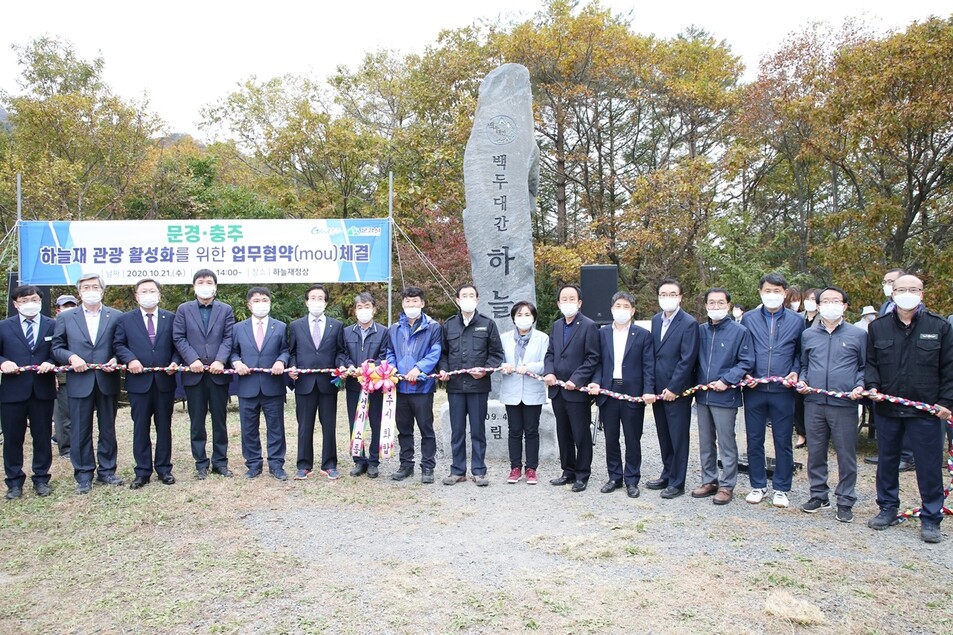 충주시와 문경시 관계자 등이 21일 하늘재에서 하늘재 관광 활성화를 위한 업무 협약을 했다. 충주시 제공